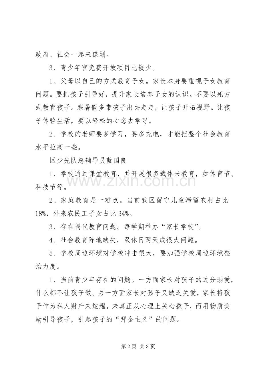 社会教育与青少年的全面发展发言范文.docx_第2页