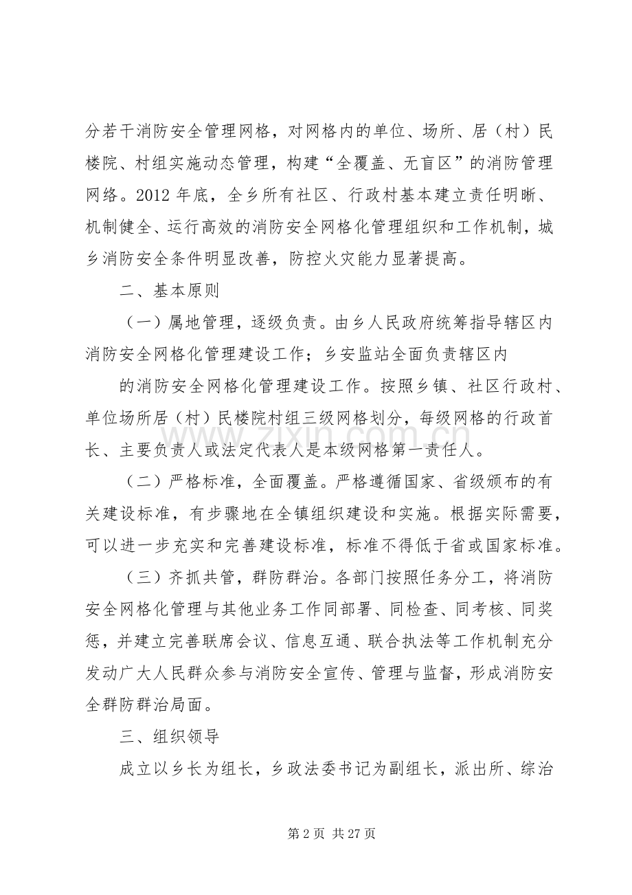 网格化管理方案 (2).docx_第2页