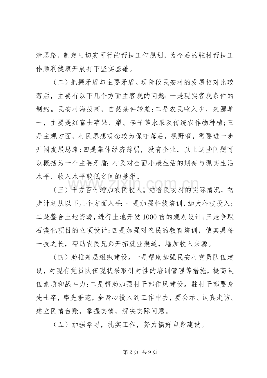 精准扶贫脱贫方案.docx_第2页