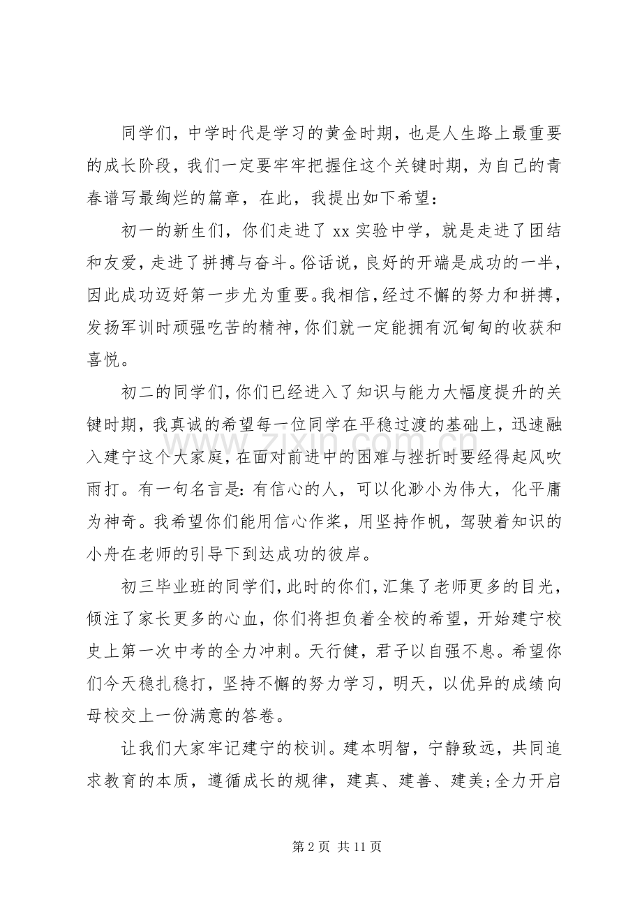 学校秋季开学典礼个人精彩发言稿5篇.docx_第2页
