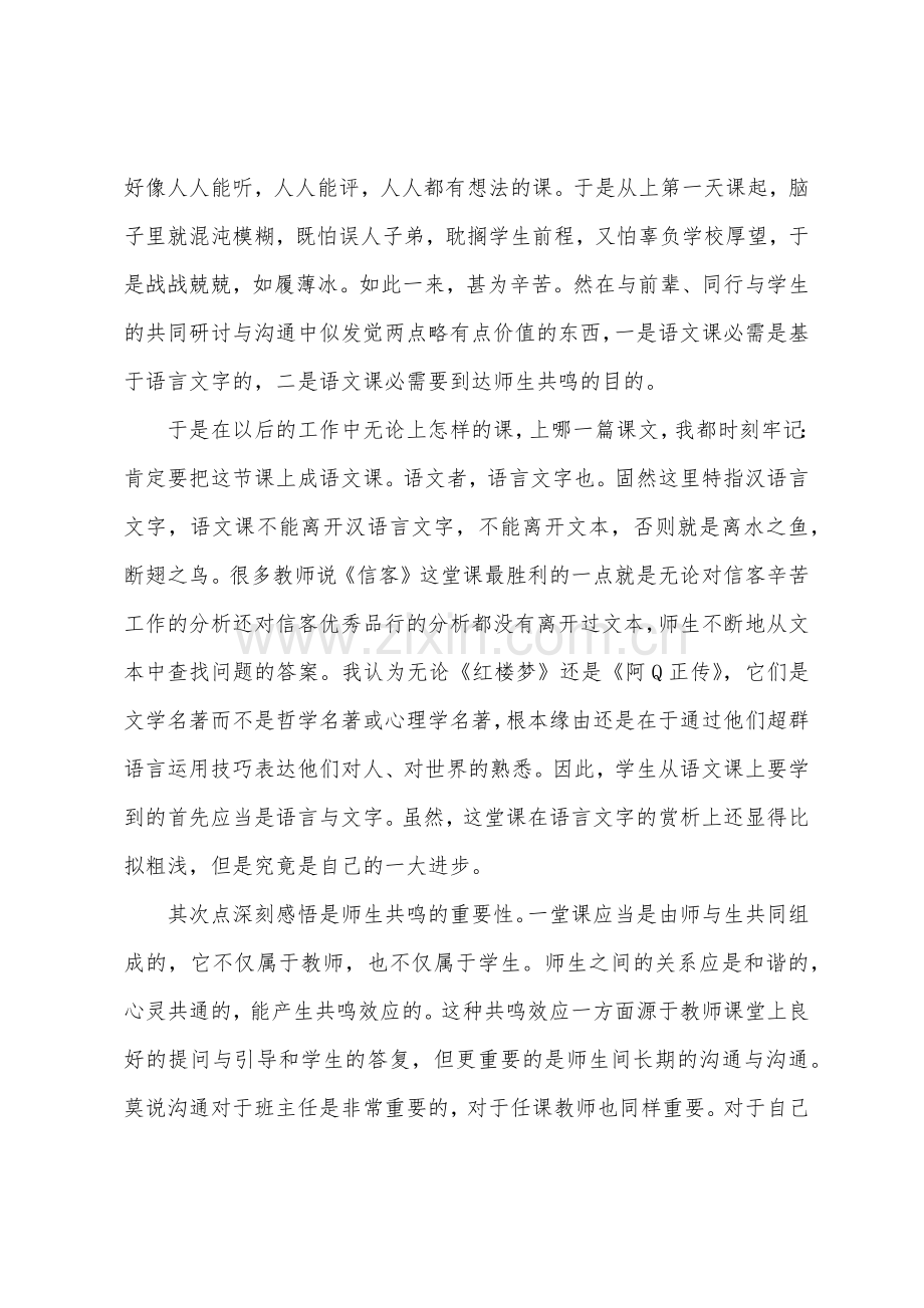 八年级语文上学期教学反思5篇.docx_第2页