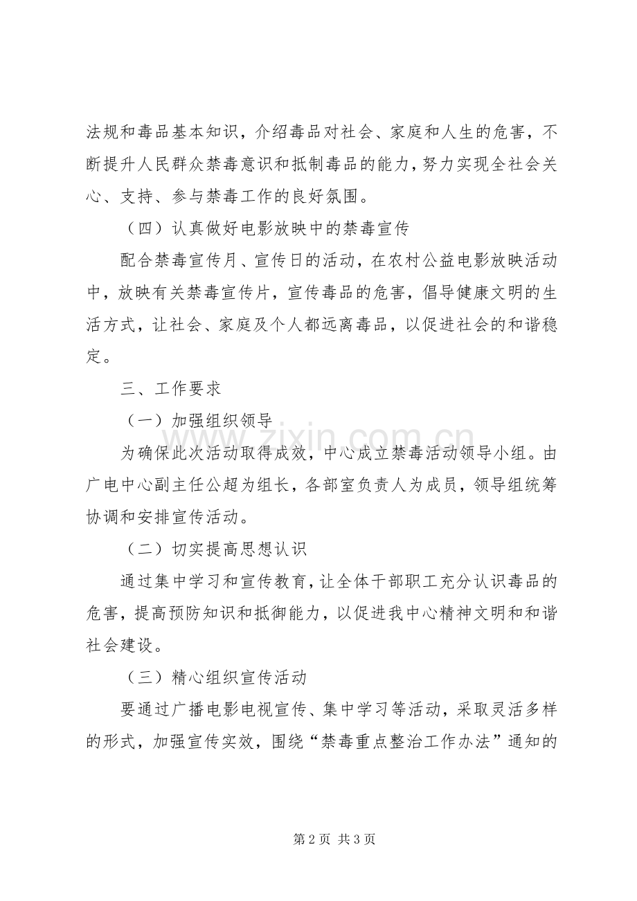 XX年广电中心禁毒工作实施方案.docx_第2页