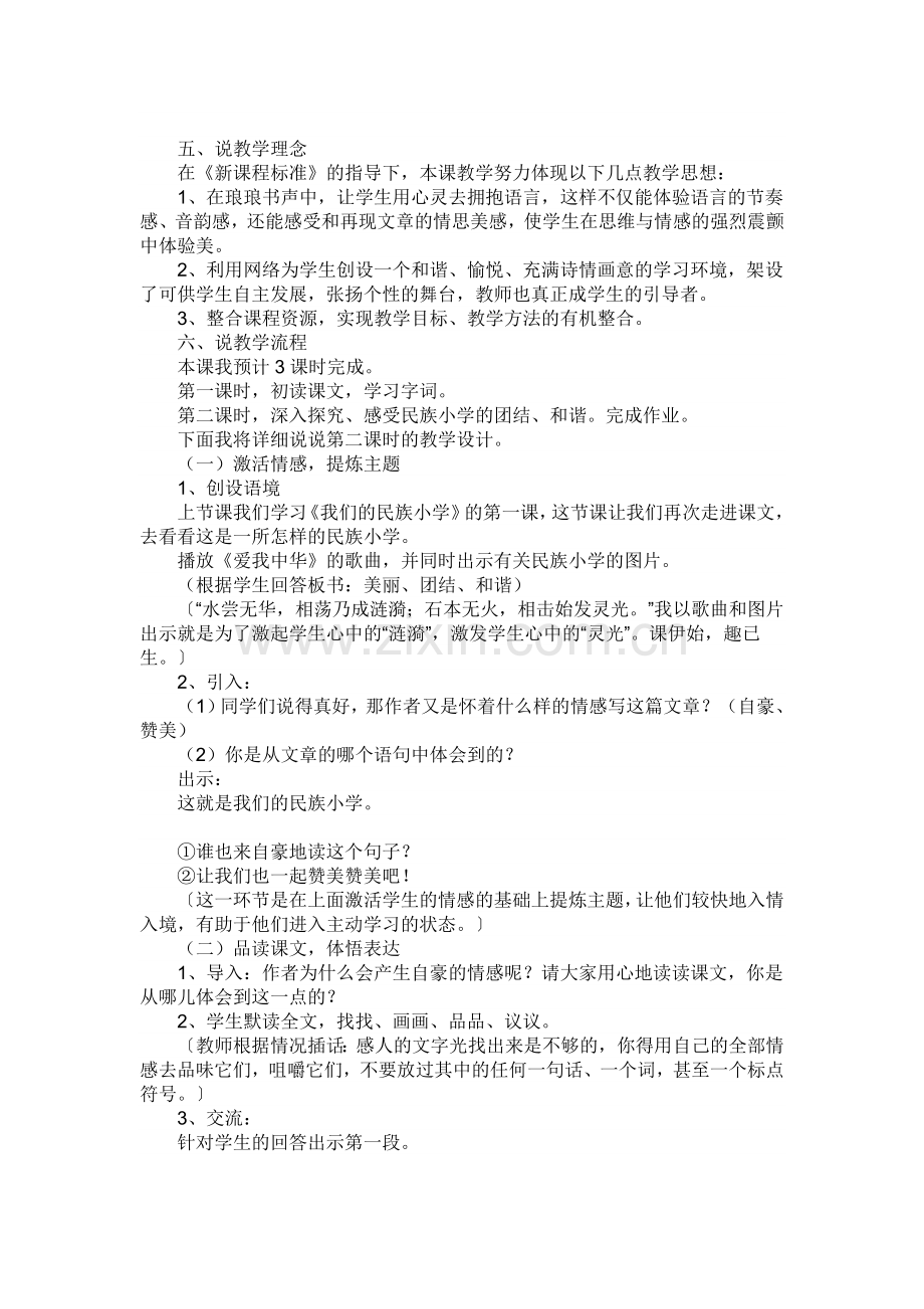 我们的民族小学说课稿.doc_第2页