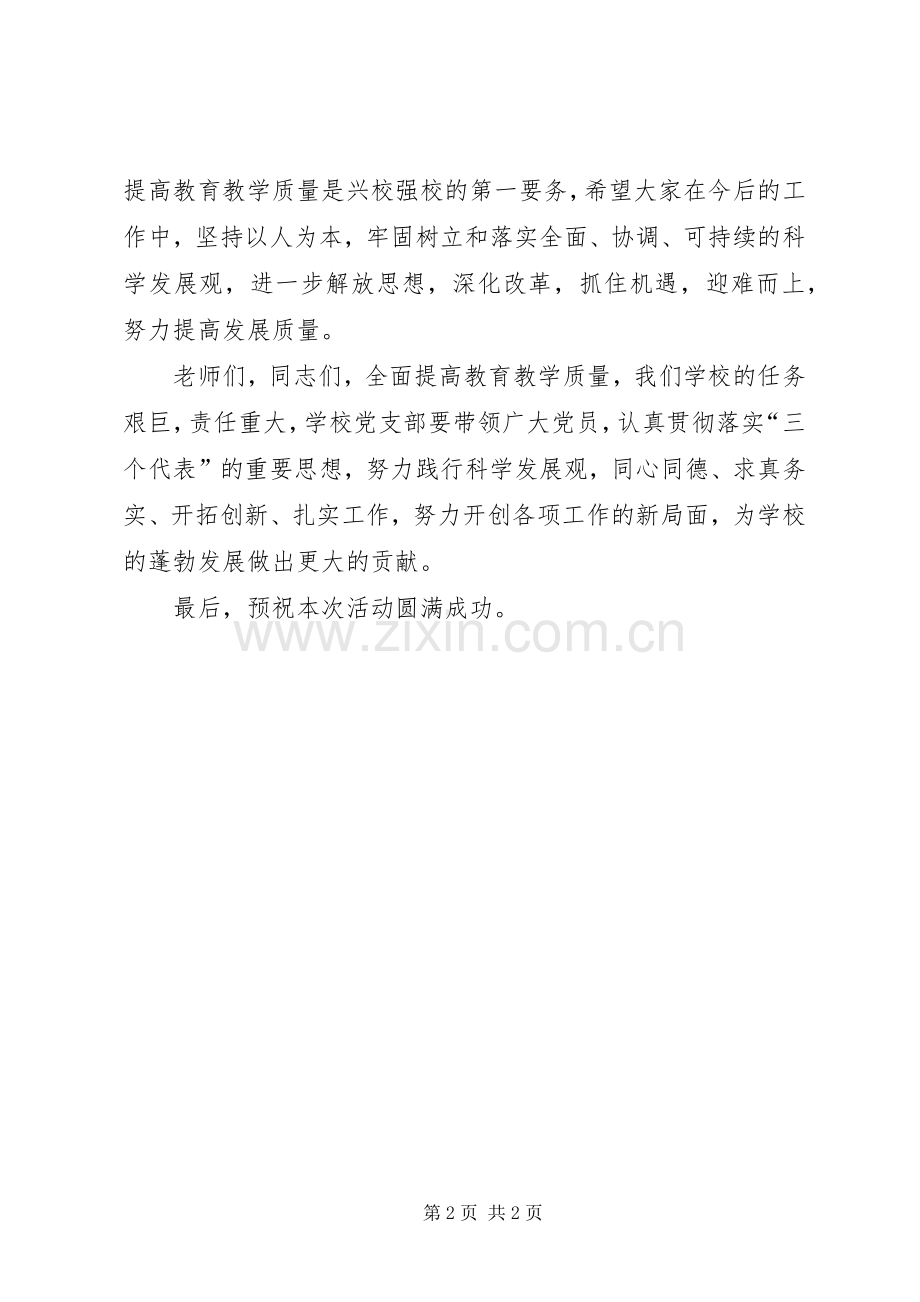 校长庆祝活动讲话稿.docx_第2页