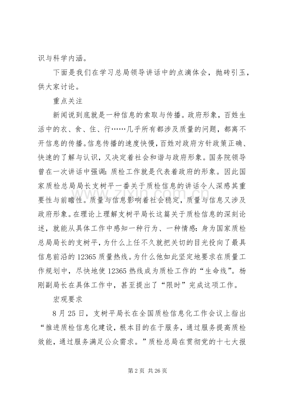 学习支树平局长讲话的心得体会.docx_第2页