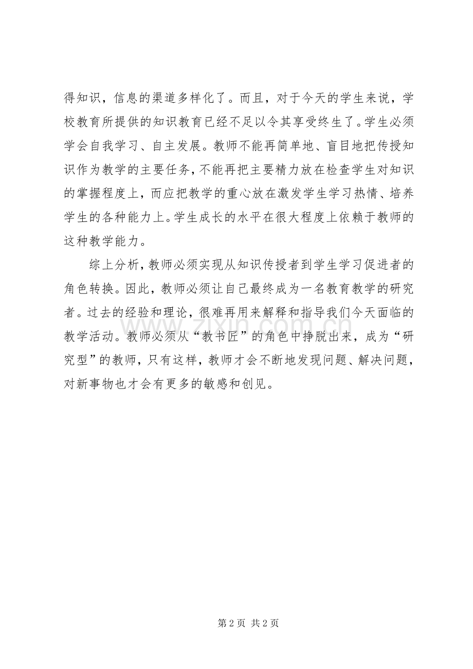 学习“两讲话,三评论”心得体会.docx_第2页