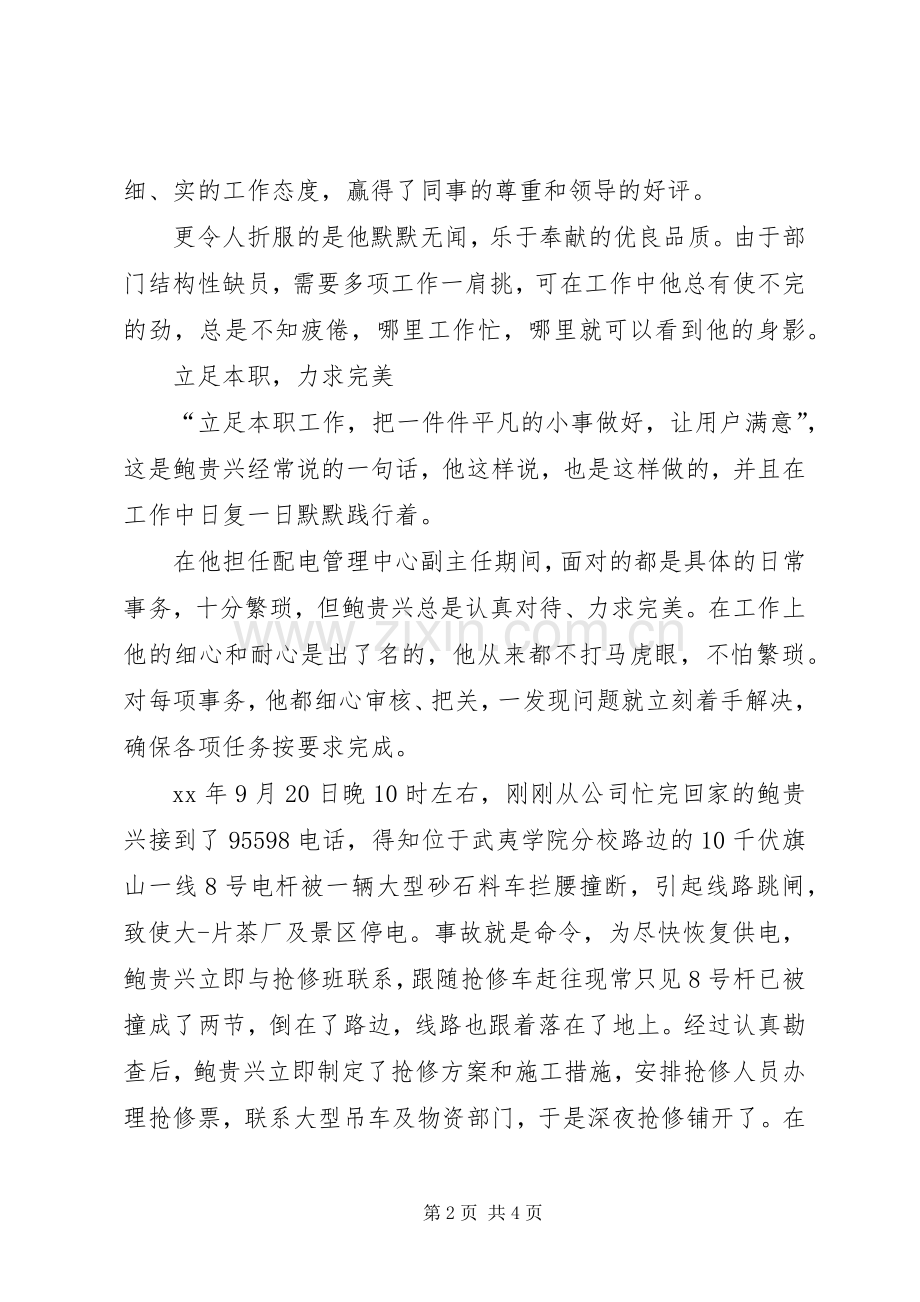 电力先进个人发言范文.docx_第2页