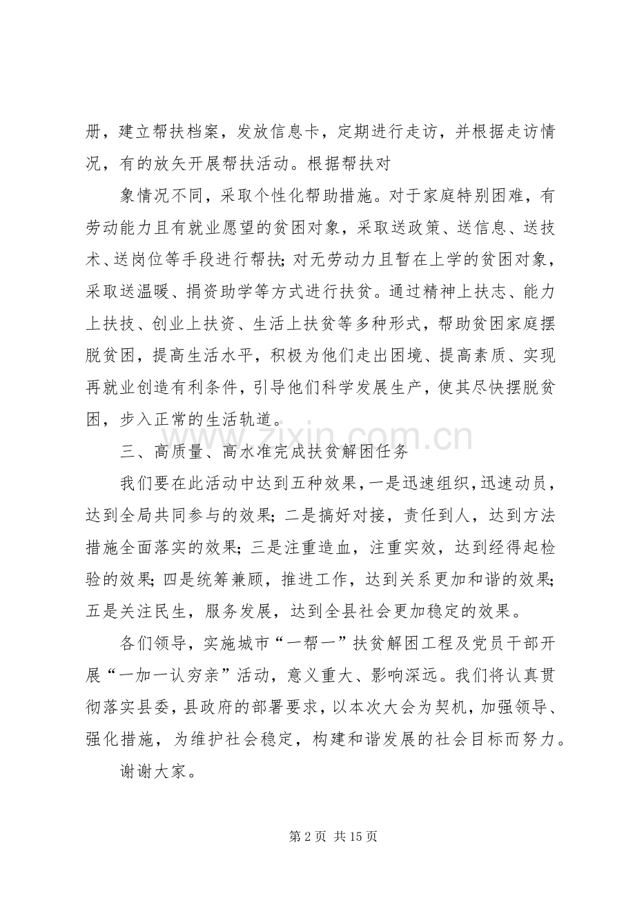 发改局扶贫发言.docx_第2页