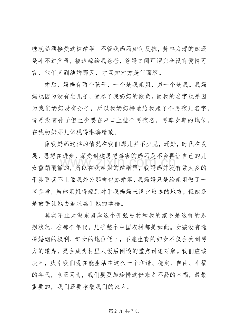 江村经济读后感 .docx_第2页