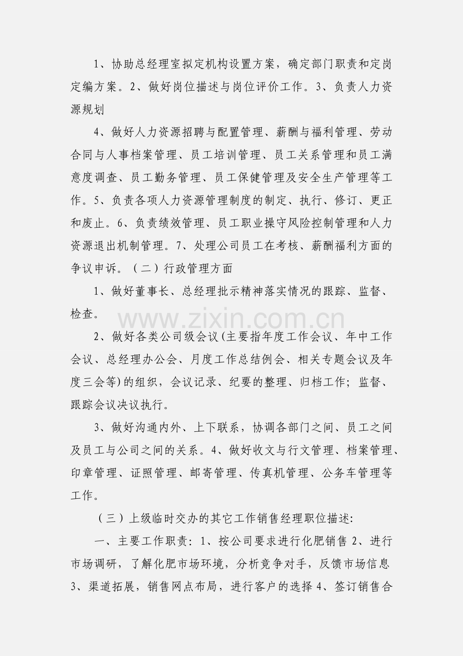 农资公司岗位职责.docx_第2页