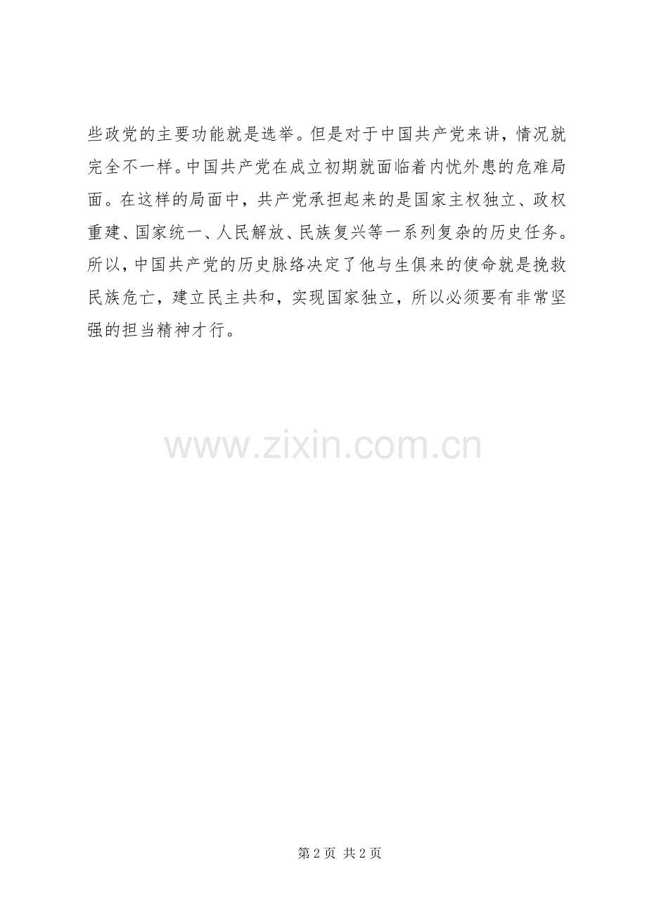 讲奉献有作为发言：讲奉献有作为是一名党员的基本要求.docx_第2页