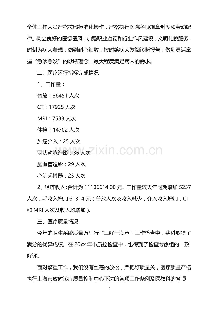 2022年放射技师个人年终总结.doc_第2页