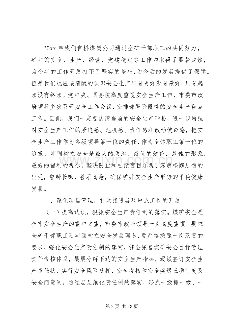 煤矿矿长表彰大会讲话稿.docx_第2页