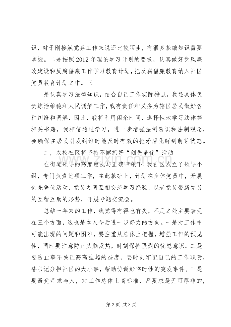 公安动员誓师大会表态发言.docx_第2页