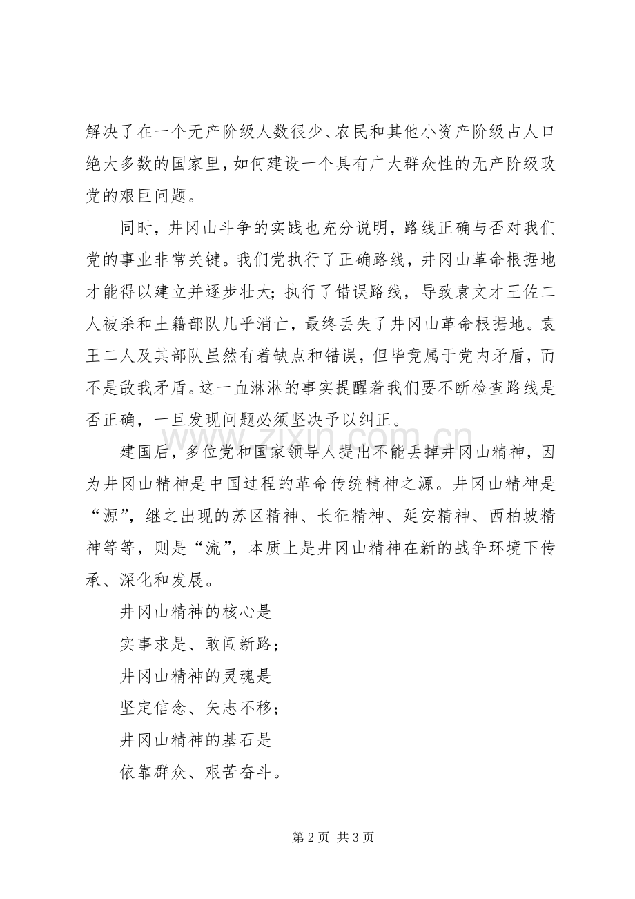 《浴血罗霄》读后感 .docx_第2页