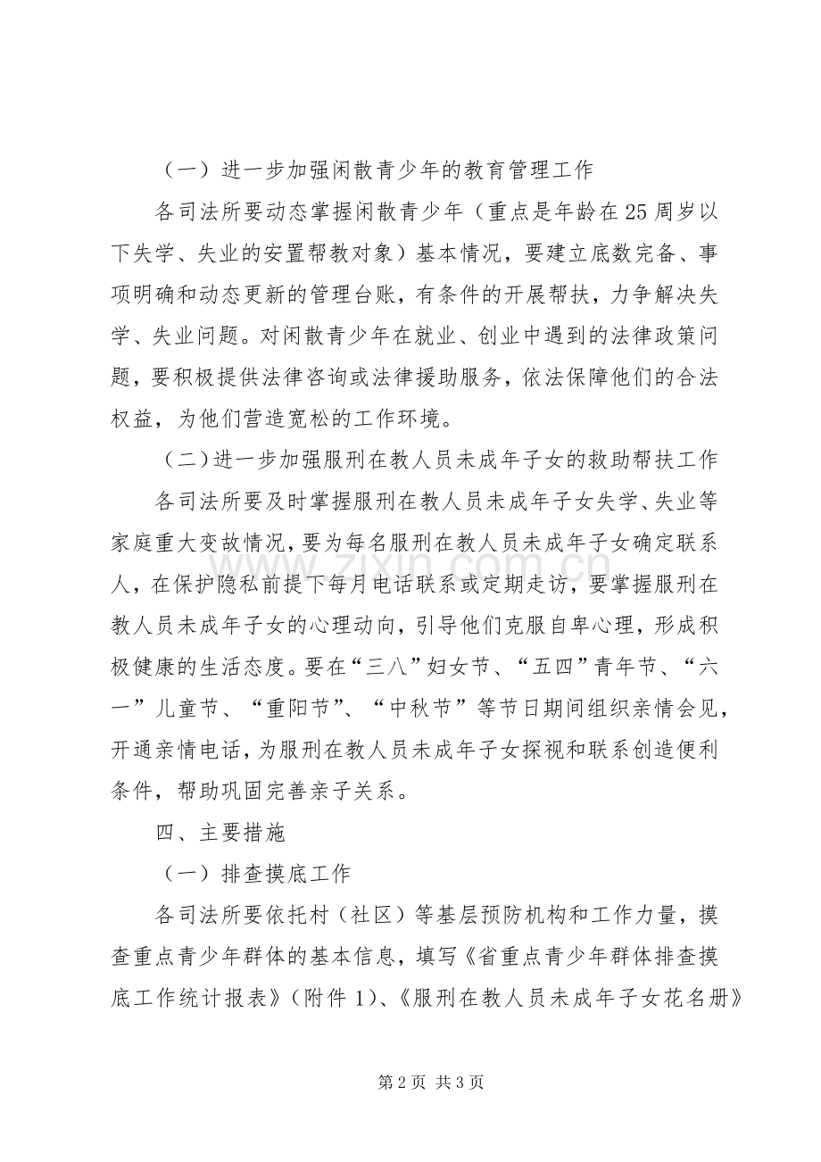 司法局预防犯罪工作实施方案.docx_第2页