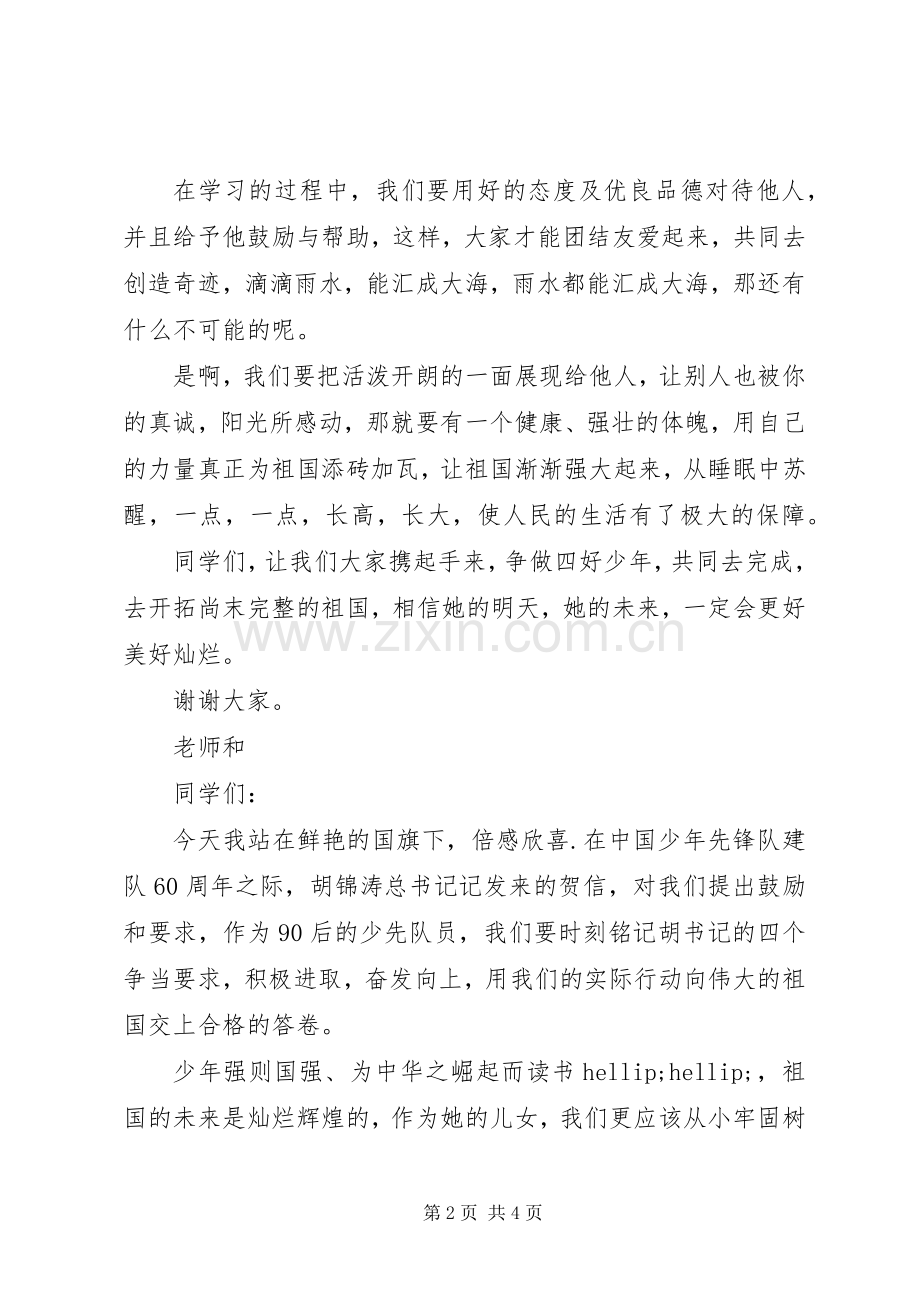 十九大做新时代下的好青年演讲稿.docx_第2页