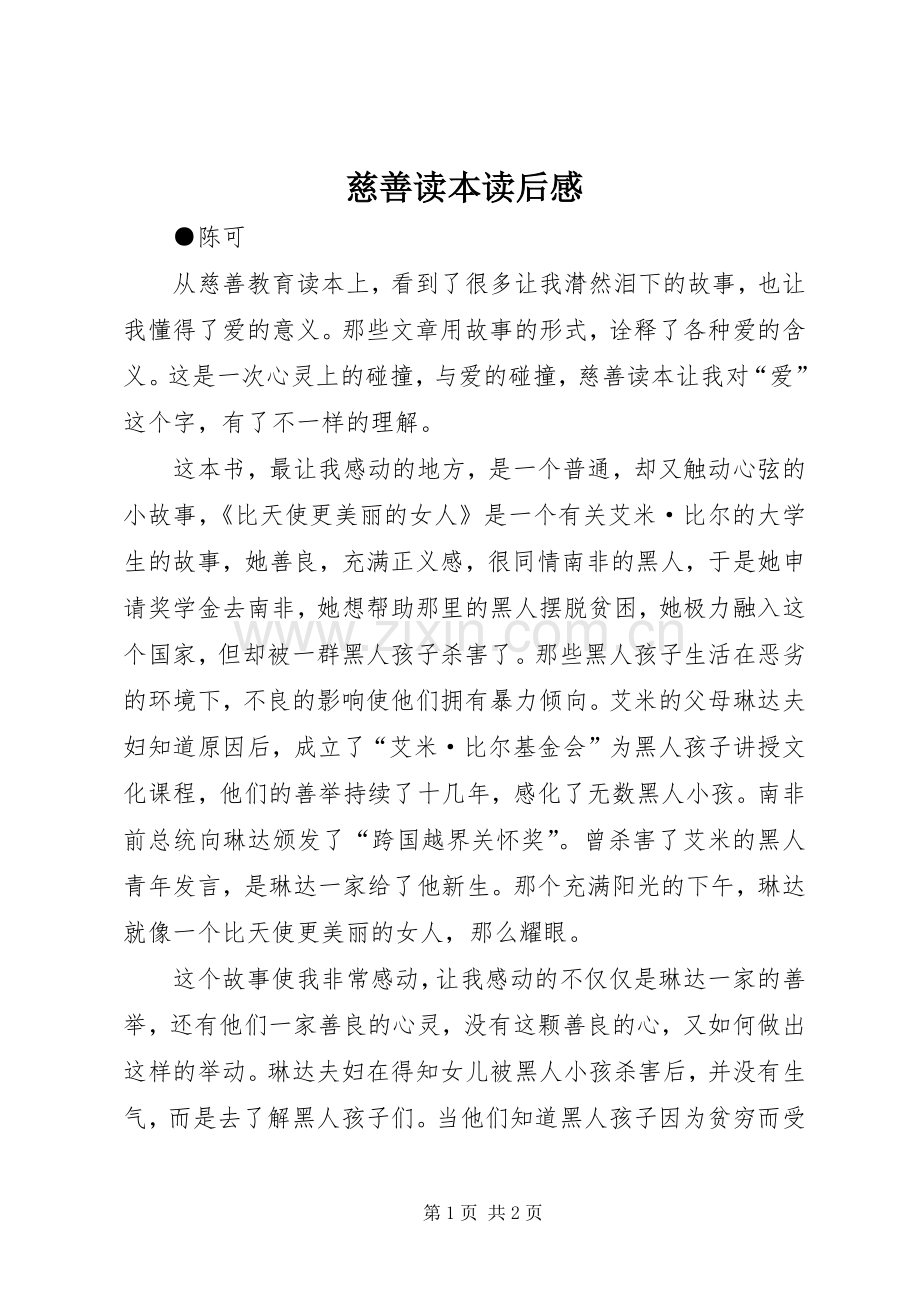 慈善读本读后感 .docx_第1页