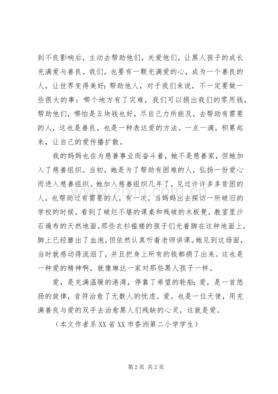 慈善读本读后感 .docx_第2页