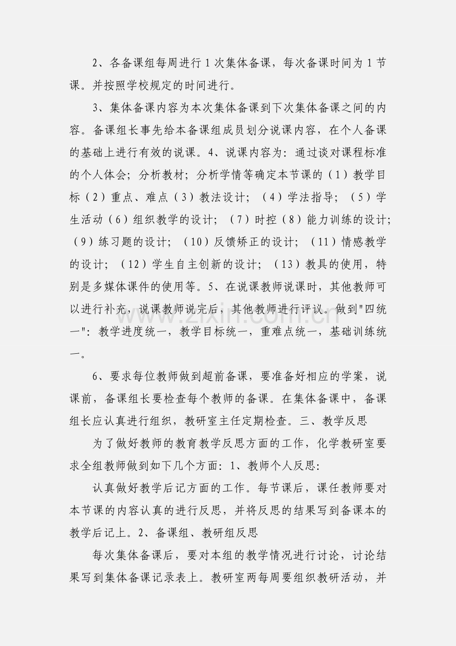 鸡西一中化学教研室校本研修制度.docx_第2页