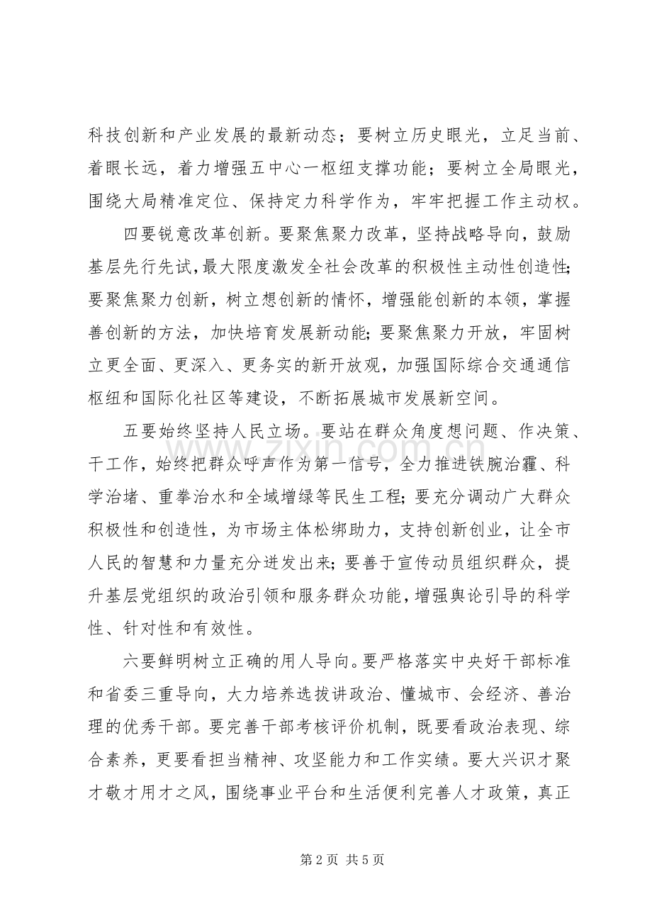 全市深化领导班子思想政治建设工作推进会“两学一做”学习教育常态化制度化工作座谈会讲话稿.docx_第2页