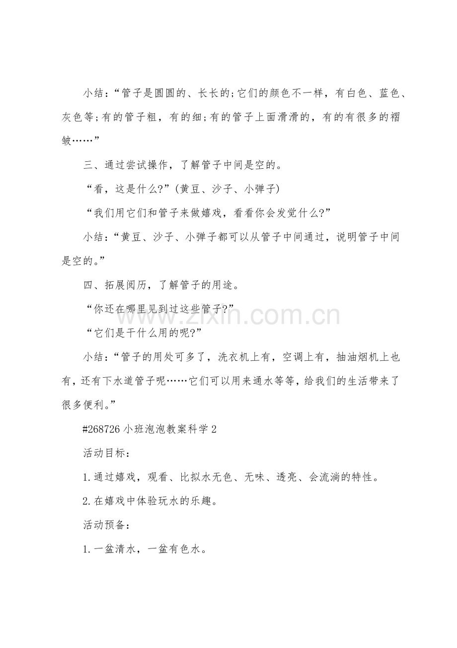 小班泡泡教案科学.doc_第2页