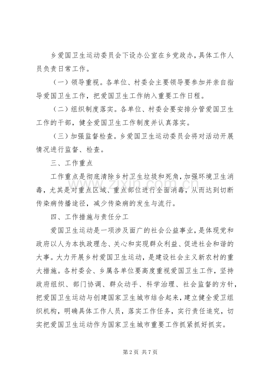 乡镇卫生工作方案.docx_第2页