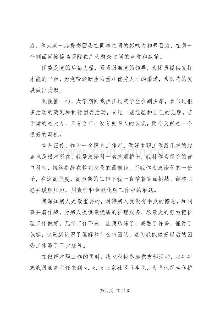 医院团委会议发言.docx_第2页