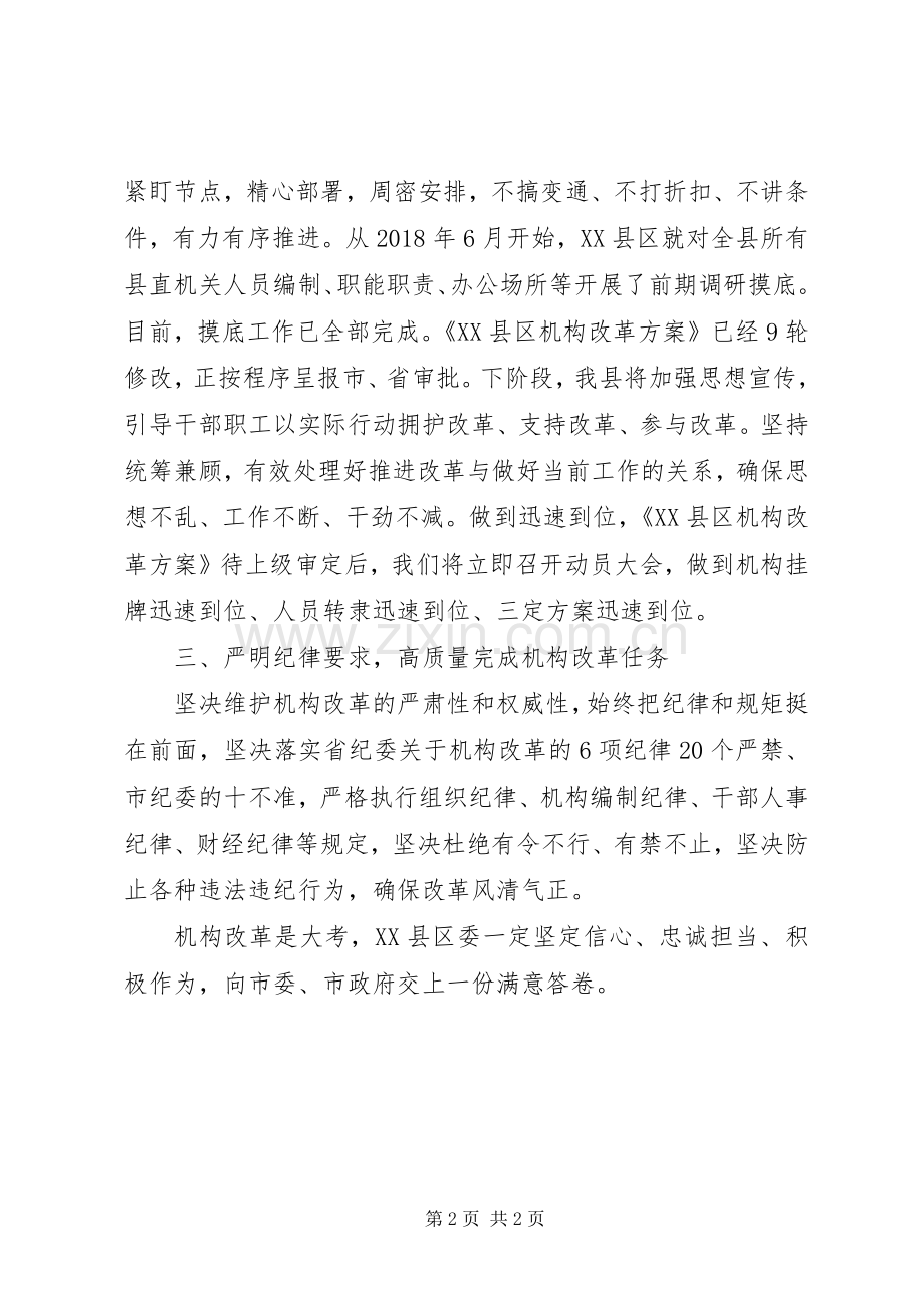在全市深化机构改革动员大会上的发言稿.docx_第2页