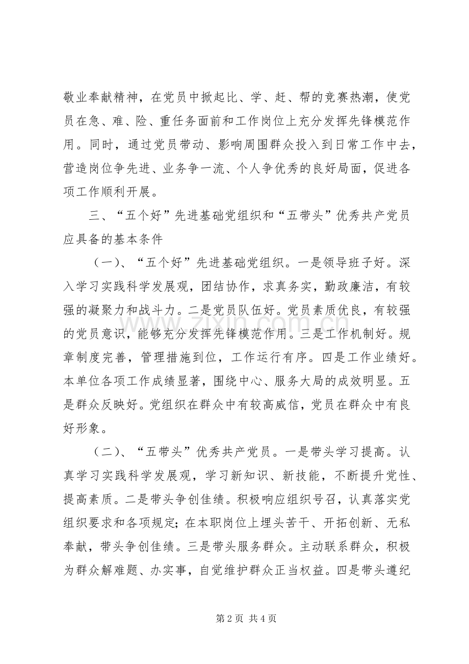 县卫生执法大队党支部“创先争优”活动方案.docx_第2页