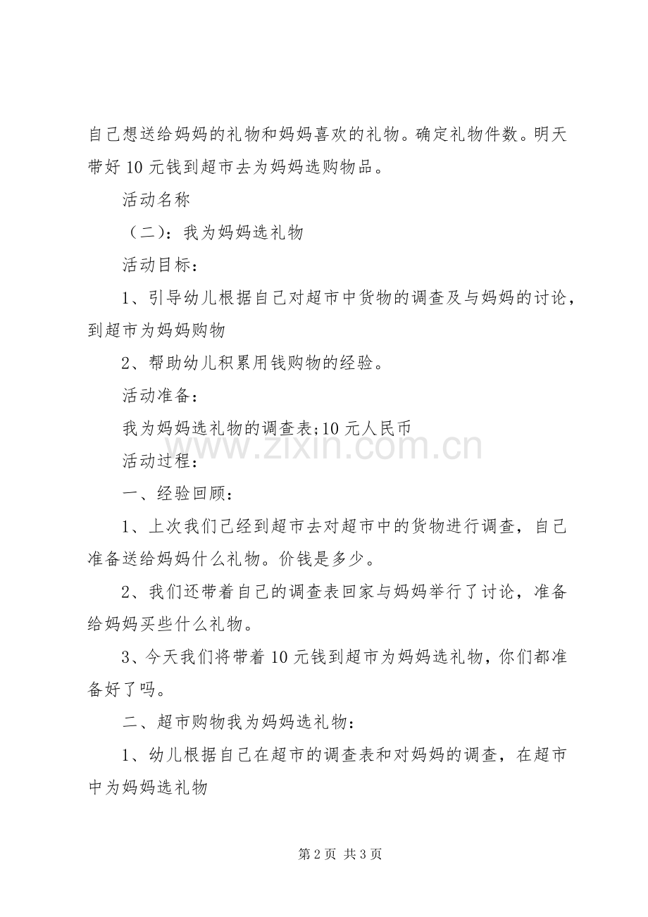 三八妇女节系列活动实施方案.docx_第2页