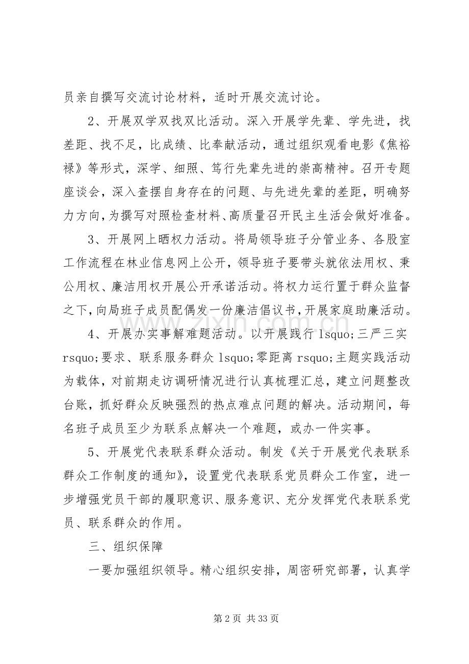 三严三实活动方案.docx_第2页