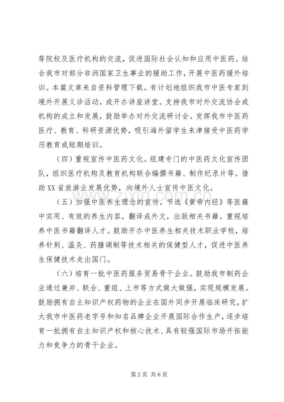 中医药服务工作实施方案.docx_第2页