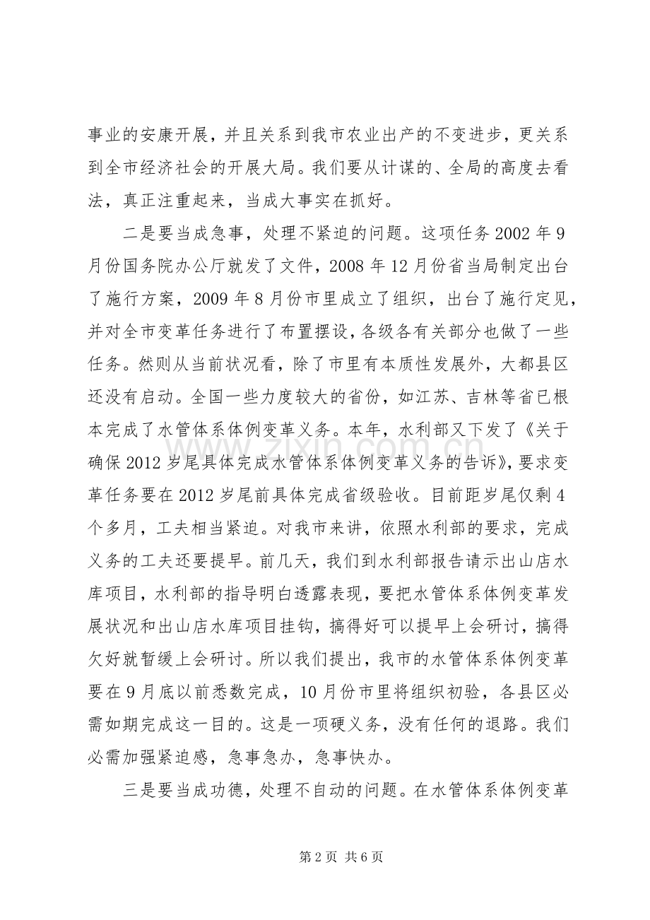 领导在水管改革分析会发言.docx_第2页