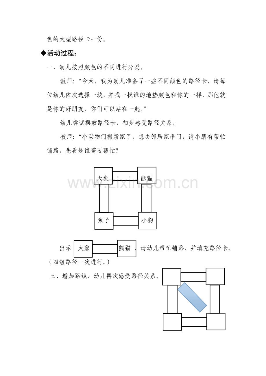 小班数学路径关系王惠丽山西.doc_第2页