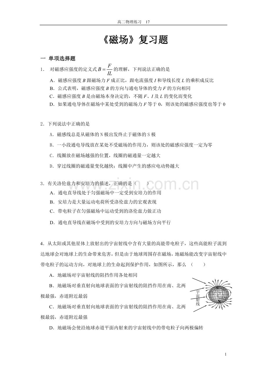 《磁场》复习题.doc_第1页