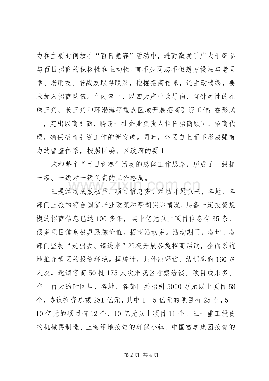 全县招商引资“百日竞赛”活动方案.docx_第2页
