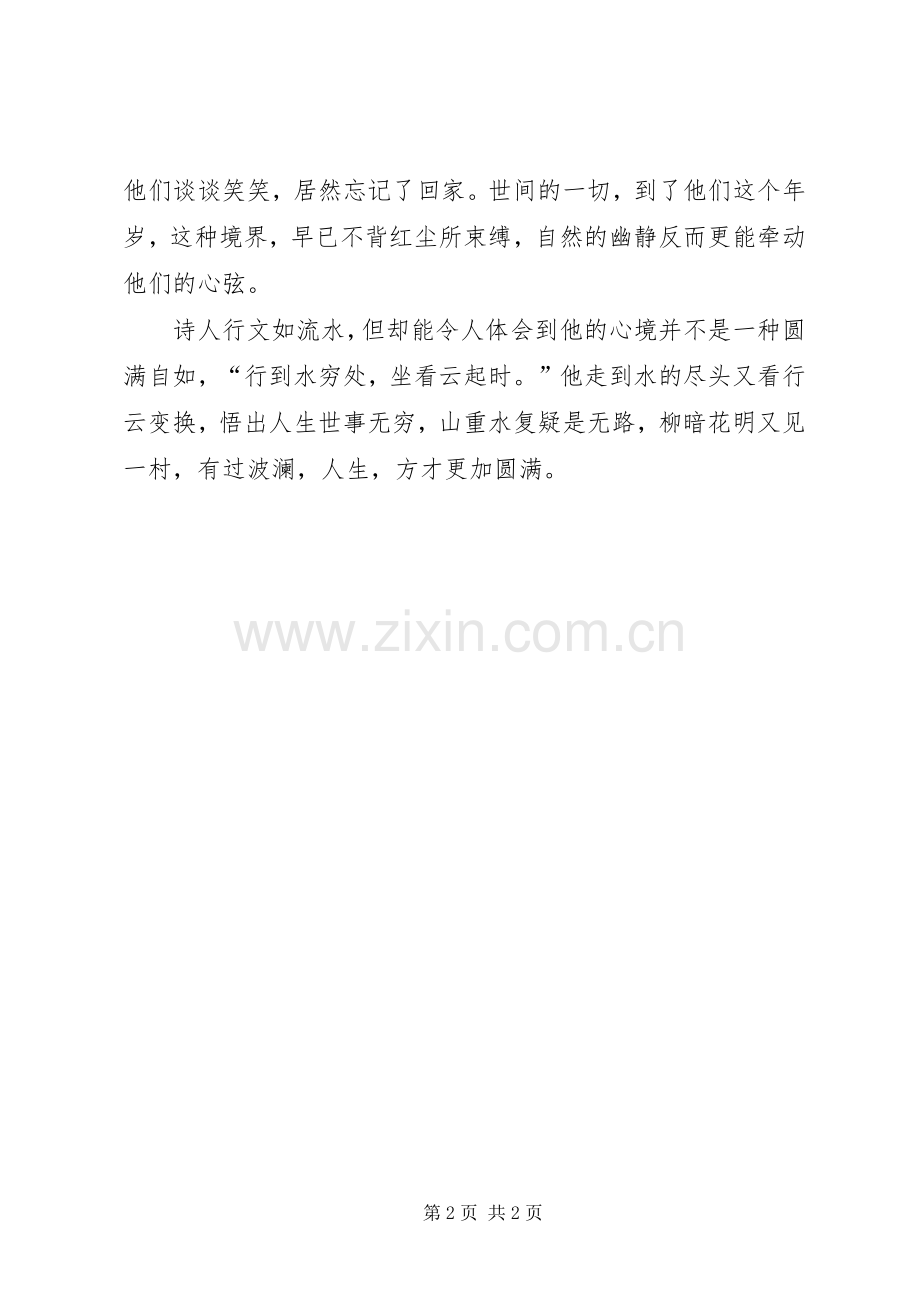 终南别业读后感 .docx_第2页