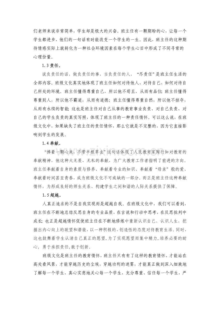 班级文化是一种生命情怀.doc_第2页