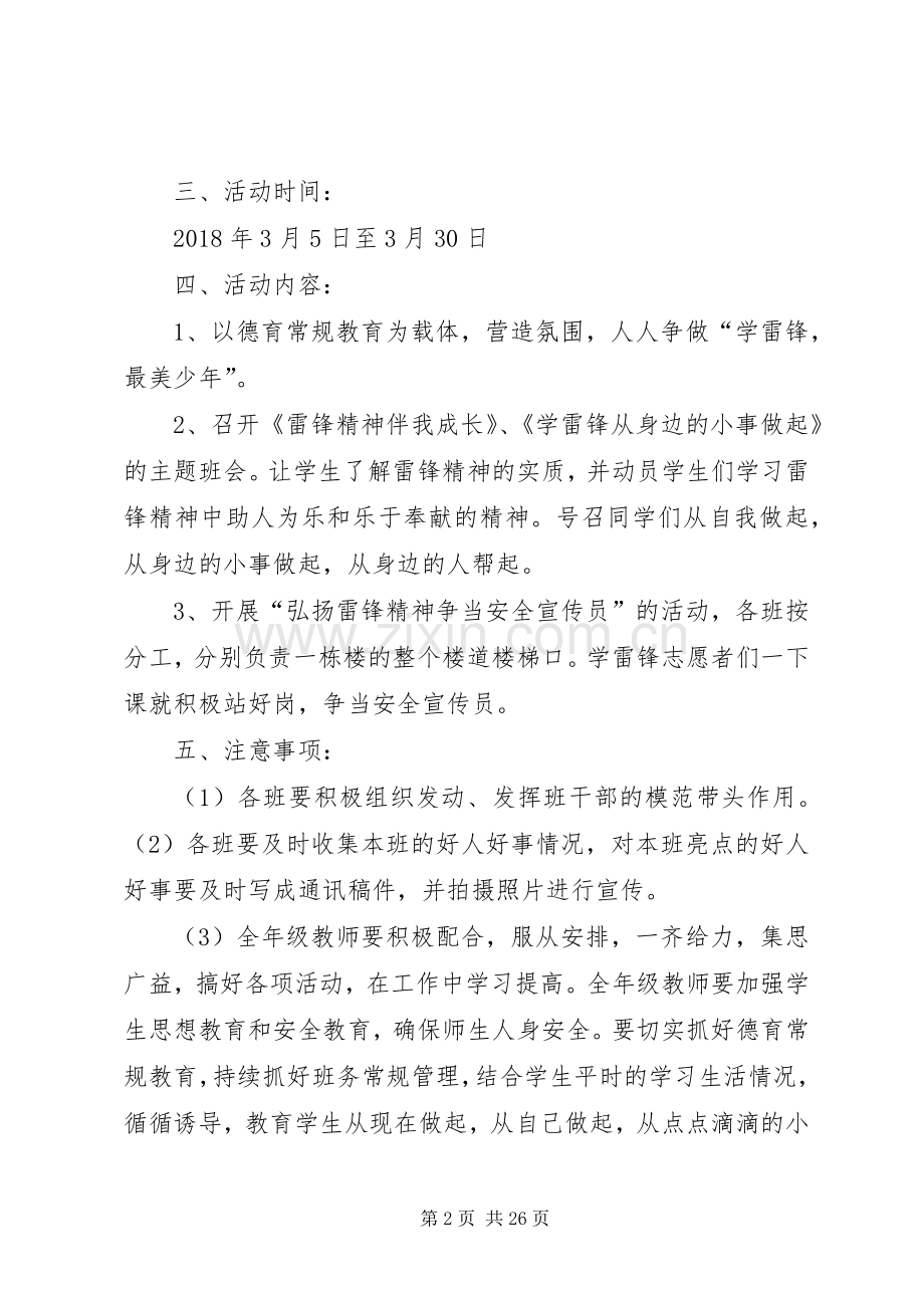 弘扬雷锋精神争当安全宣传员实施方案范文大全.docx_第2页