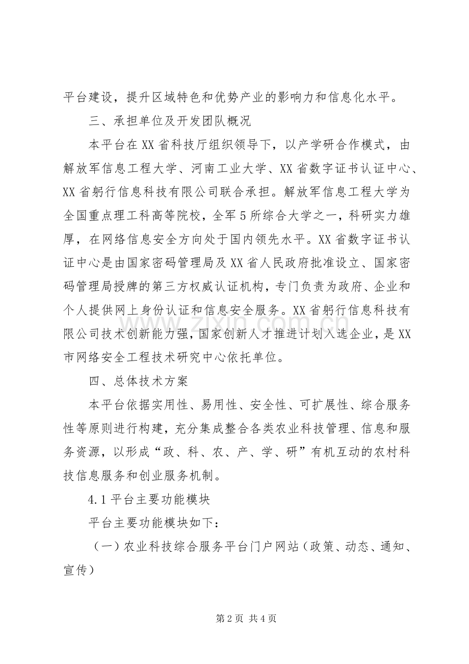 农业科技综合服务平台建设实施方案.docx_第2页