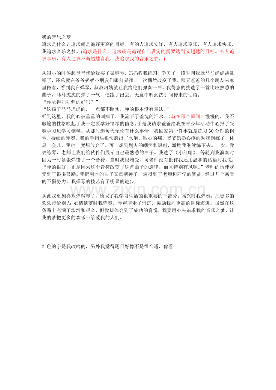 我的音乐之梦学生习作.doc_第1页