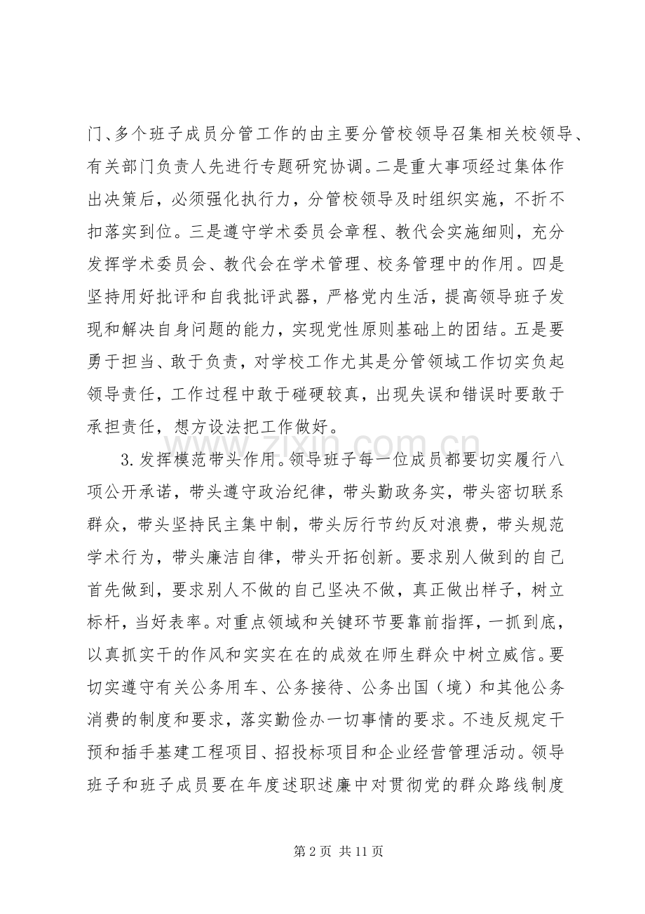 华南农业大学党的群众路线教育实践活动整改实施方案.docx_第2页