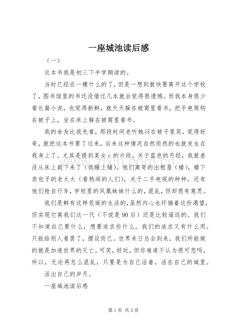 一座城池读后感(2).docx_第1页