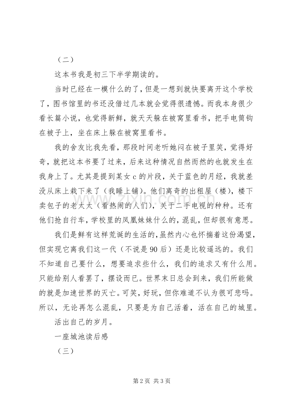 一座城池读后感(2).docx_第2页
