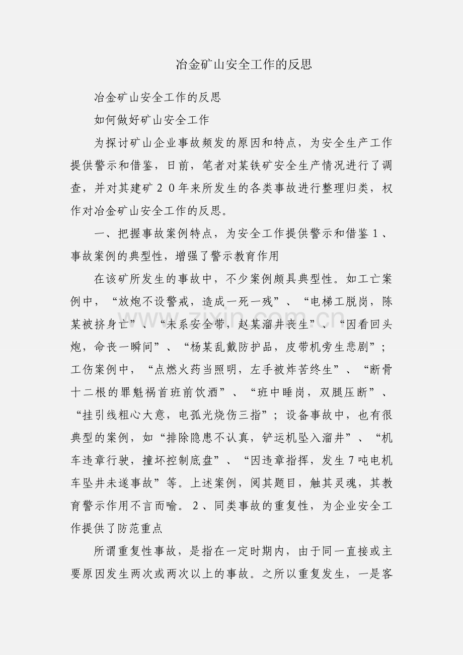 冶金矿山安全工作的反思.docx_第1页