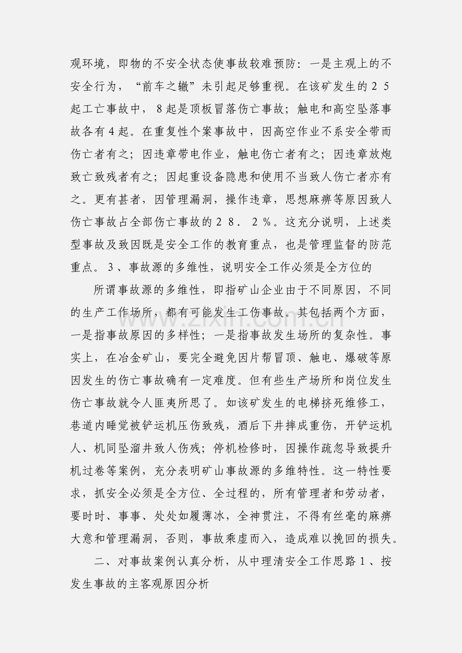 冶金矿山安全工作的反思.docx_第2页