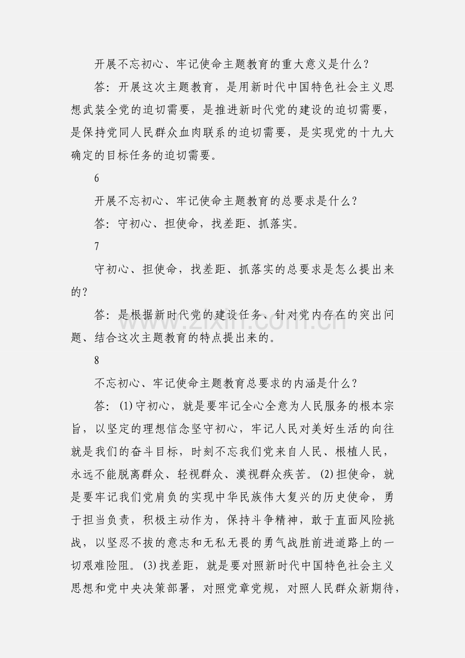 初心使命18个知识点!搞主题教育用得上!.docx_第2页