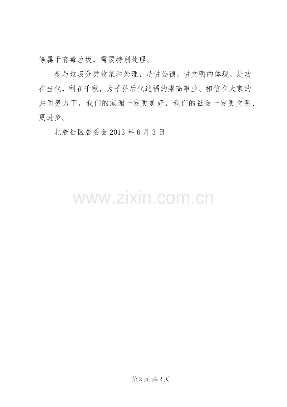 北辰社区垃圾分类倡议书.docx_第2页