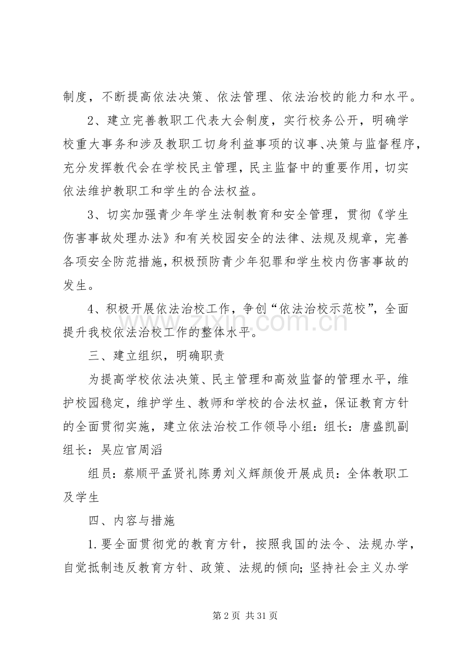 “法治进校园”工作方案.docx_第2页